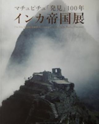 inka_empire_catalog.jpg